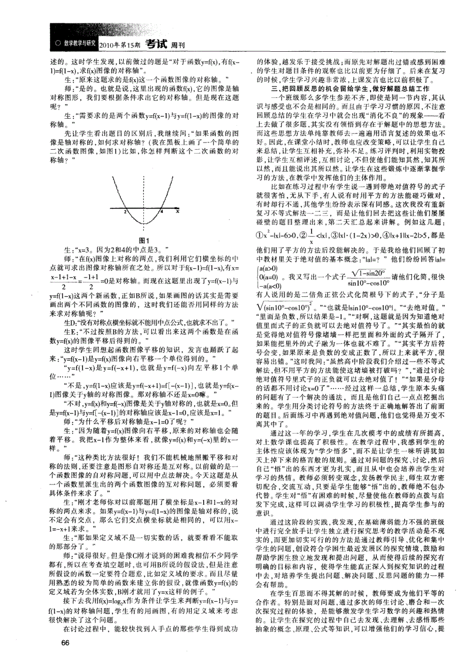 体现学生的主体性，提高高三数学复习的有效性_第2页