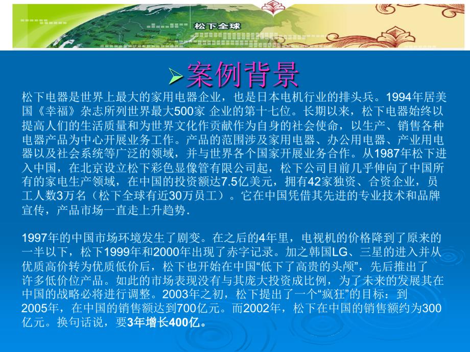 松下3年增长400亿_第2页