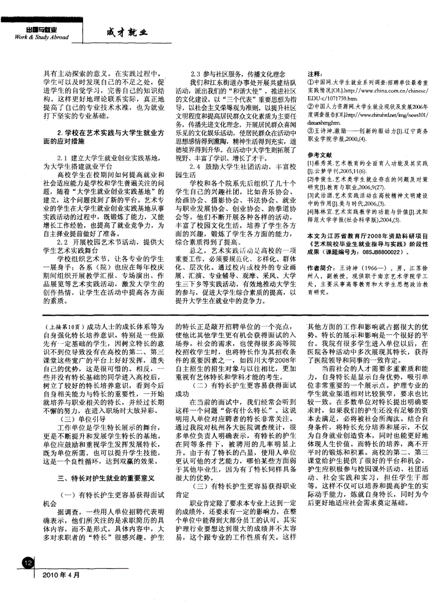 护生特长对成功就业的影响和作用初探_第2页