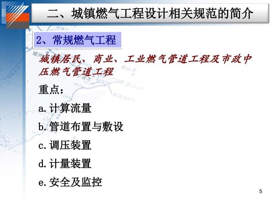 燃气工程设计规范(原版)_第5页