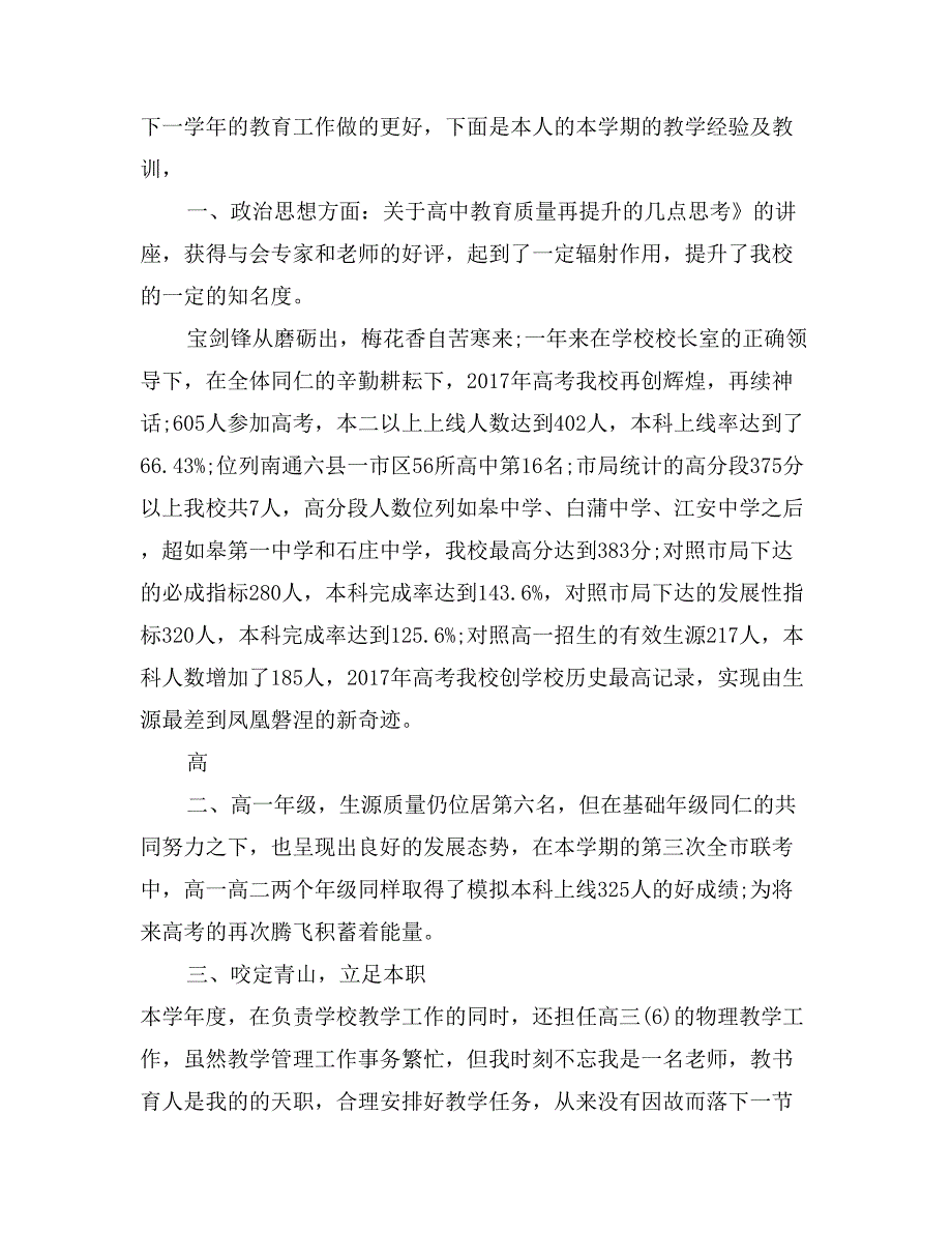 2017年8月教师个人竞岗述职报告范文3篇_第4页