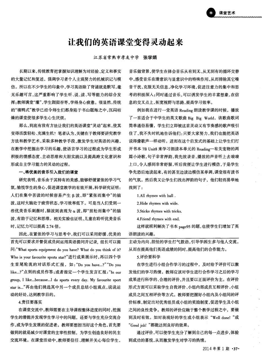 初中英语课堂教学中如何有效开展小组合作教学_第2页