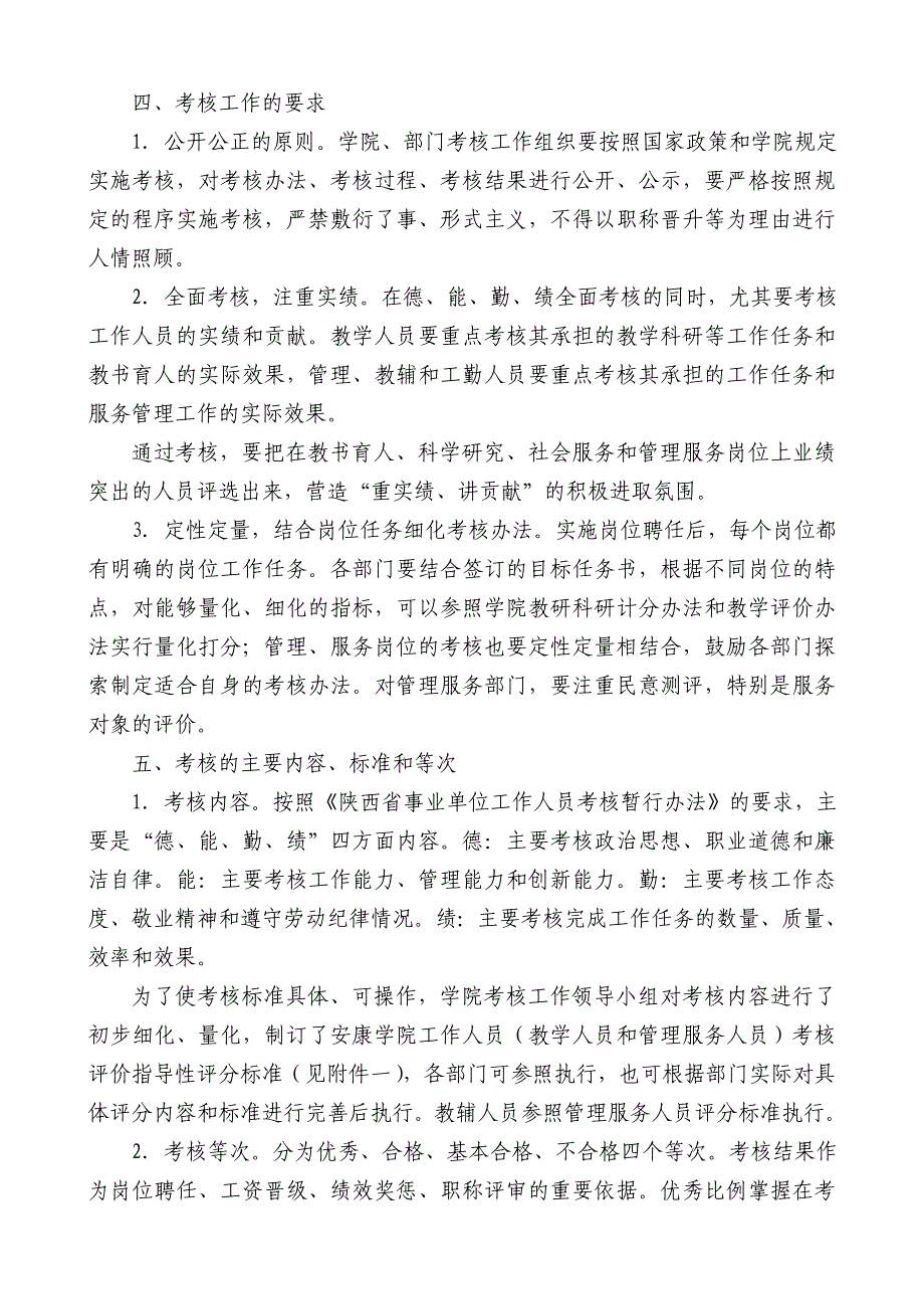 安康学院工作人员考核暂行办法_第2页