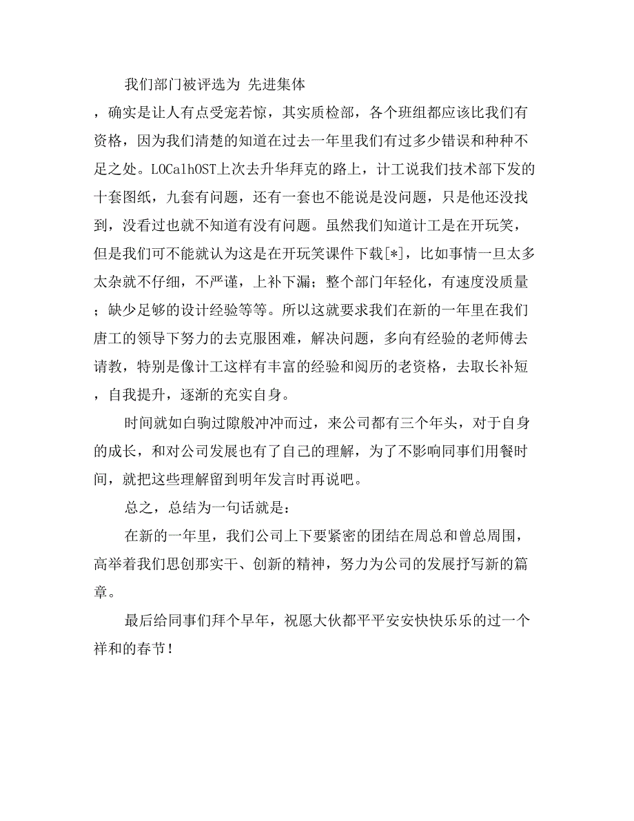 总经理公司年会发言稿_第2页