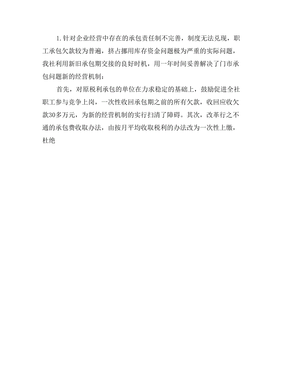 在某供销社第八届工代会上的工作报告_第4页