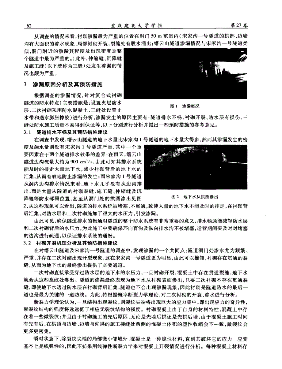 新奥法隧道渗漏析因及预防_第2页