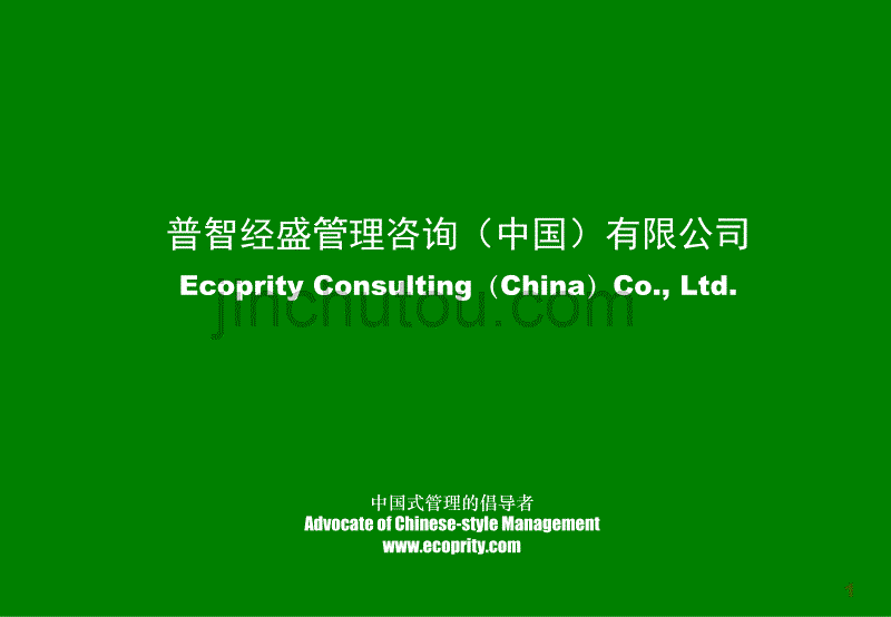 中国企业文化理念：提炼与实施的流程及方法（第一天课程大纲）_第1页