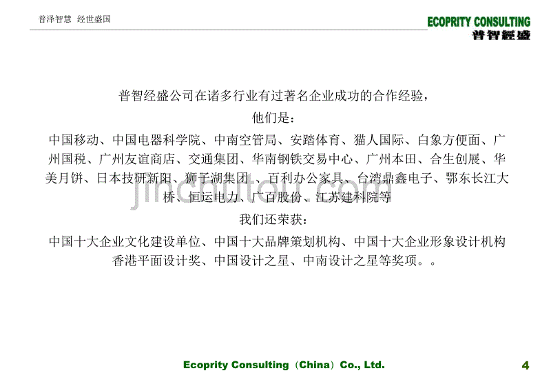 中国企业文化理念：提炼与实施的流程及方法（第一天课程大纲）_第4页