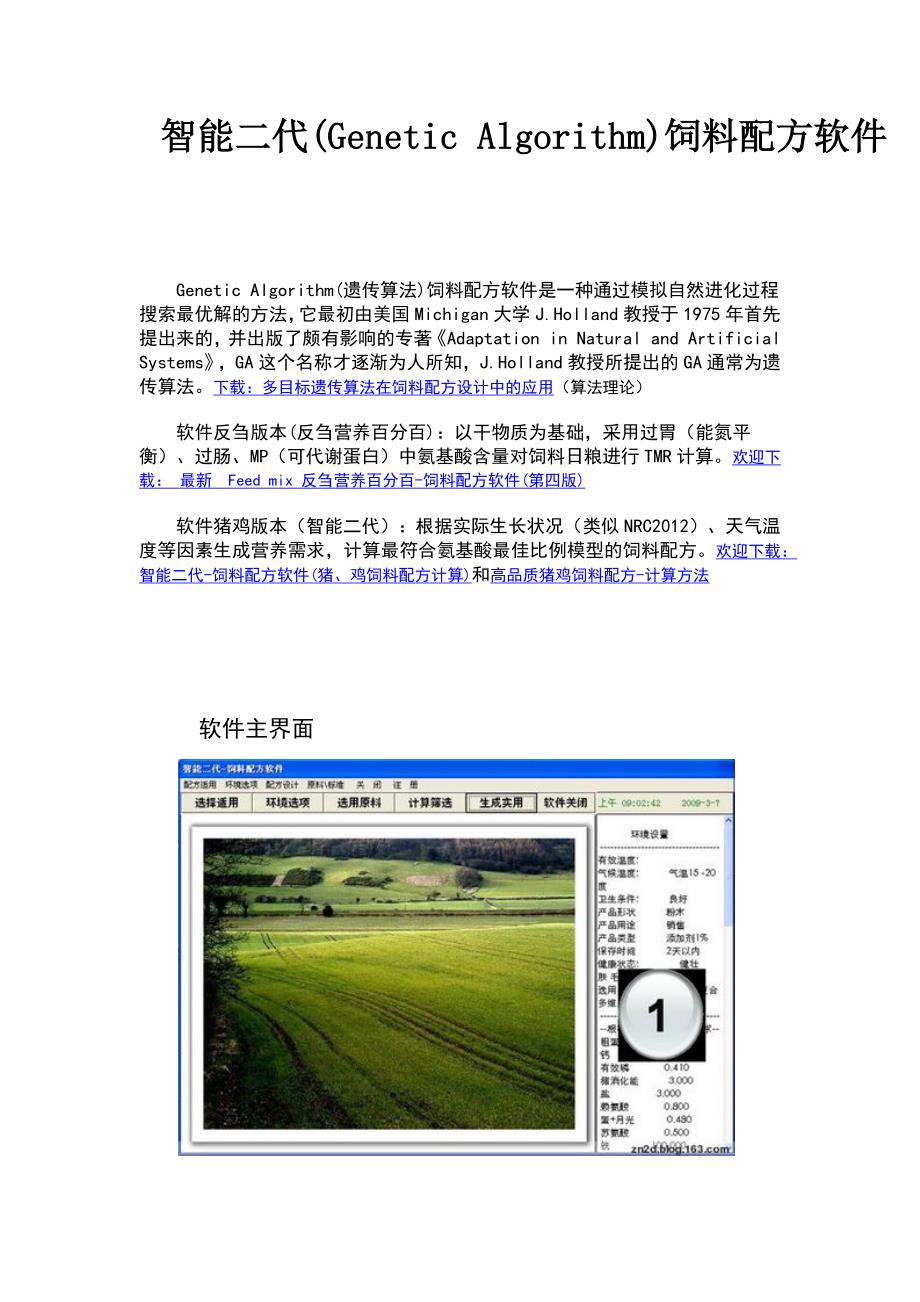智能二代(Genetic Algorithm)饲料配方软件_第1页