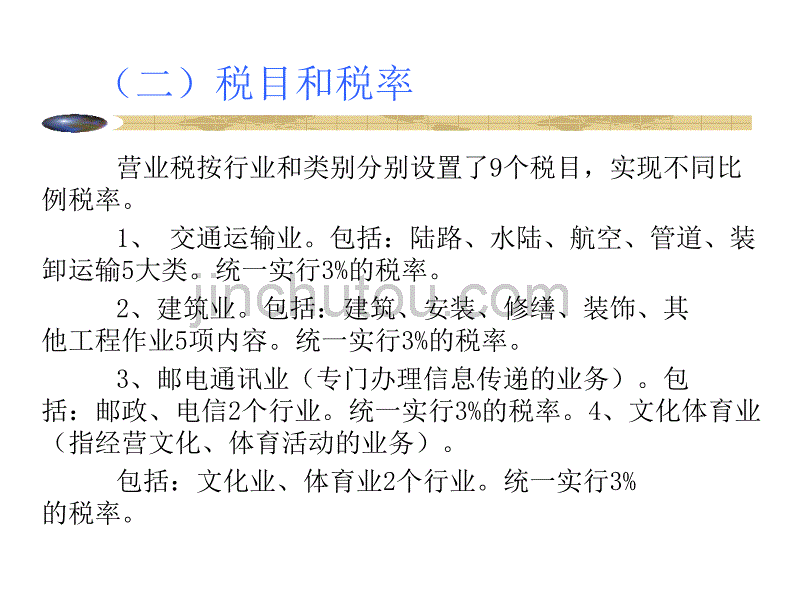 税收概论——税目和税率_第2页