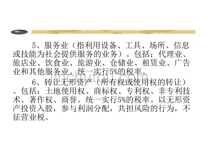 税收概论——税目和税率_第3页