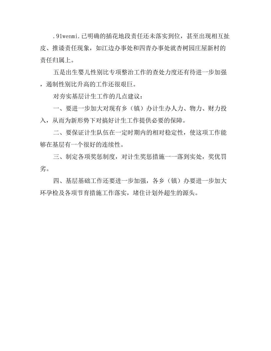 上半年度全区人口与计划生育工作情况通报_第3页