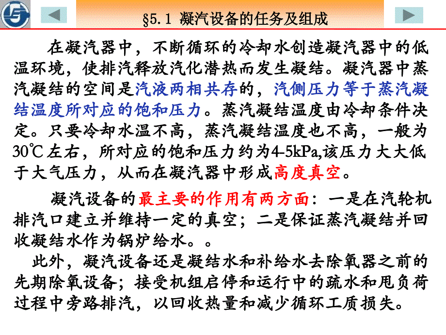 汽轮机设备及运行汽轮机凝气设备教学课件PPT_第4页