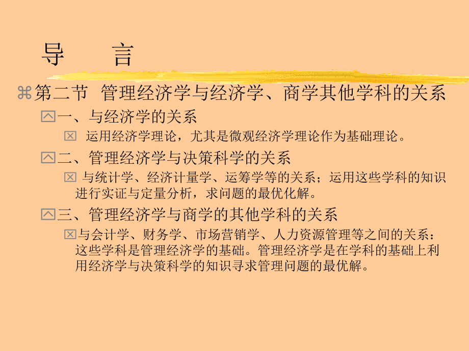 北京大学光华管理学院管理经济学_第3页