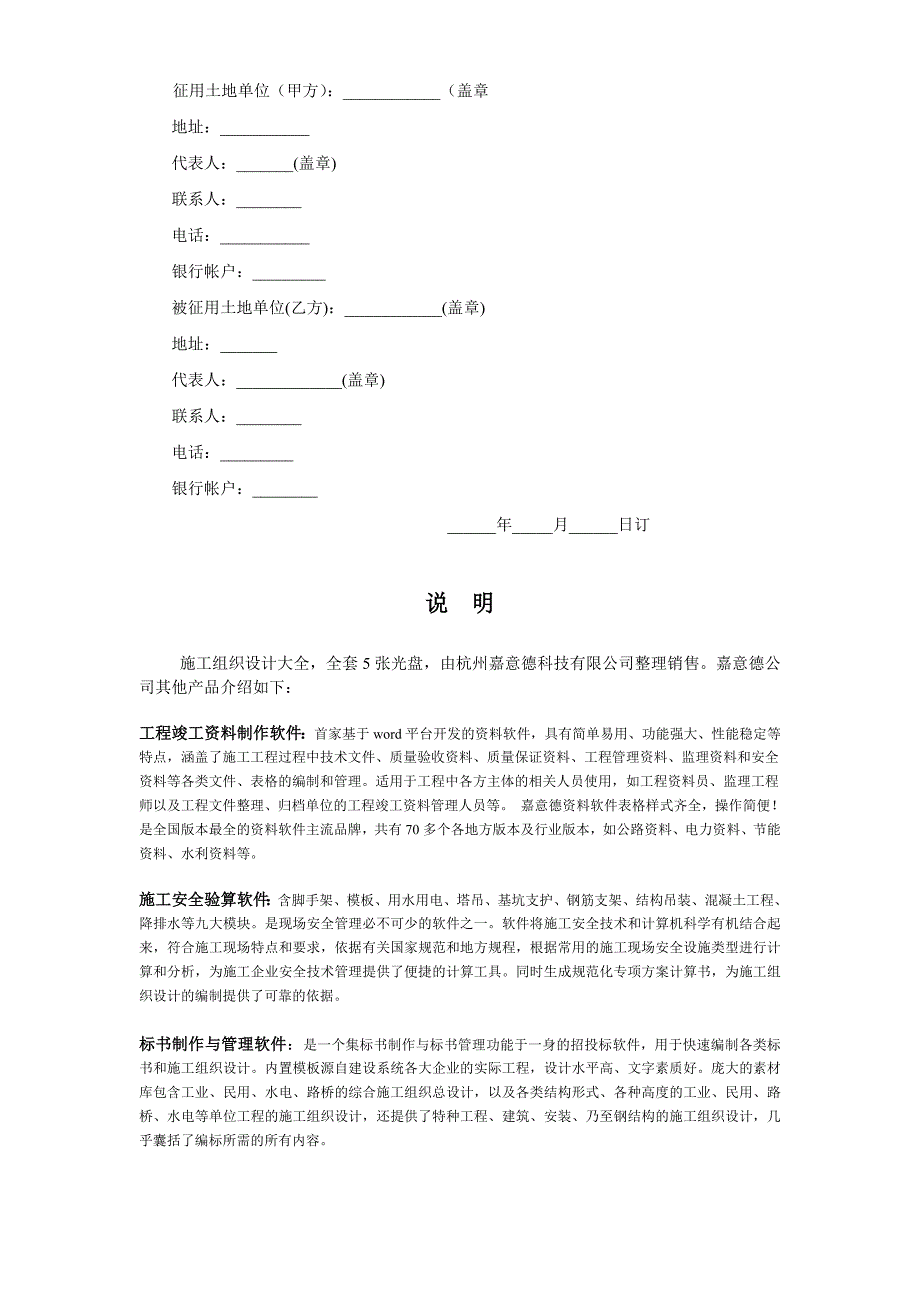 《建设工程征用土地合同》_第4页