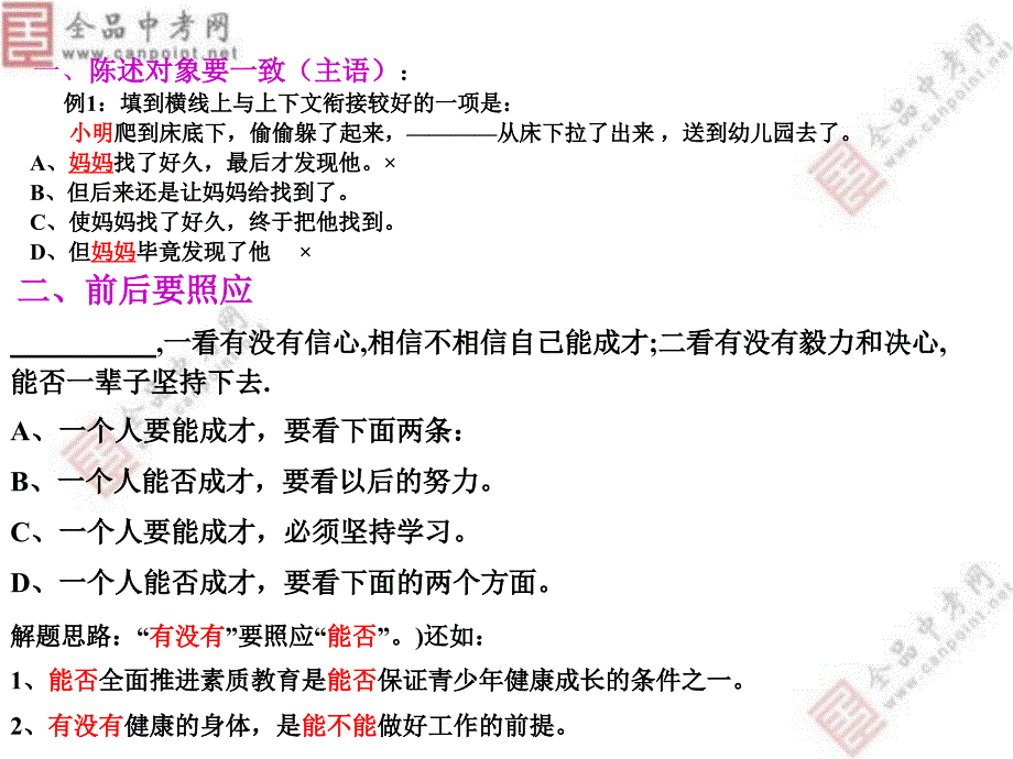 中考复习之语言表达连贯课件_第2页