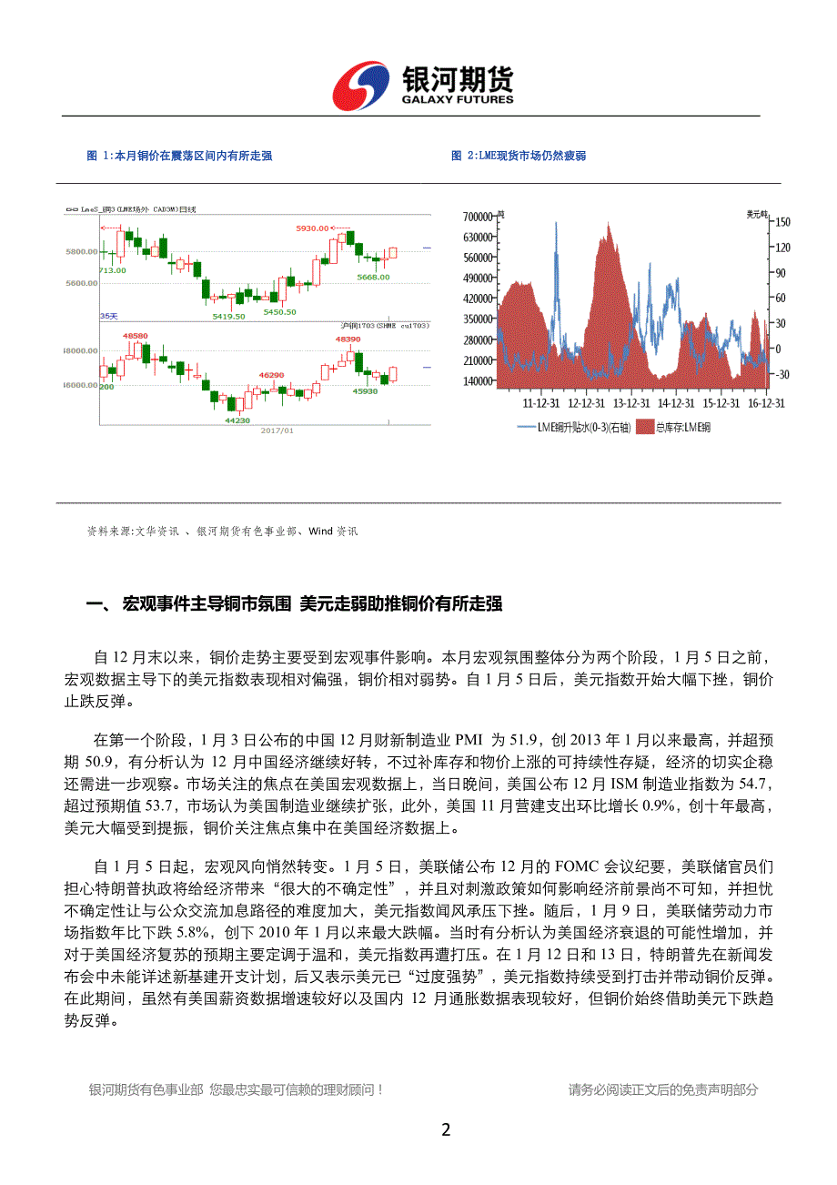 宏观仍未关注焦点铜价等待验证阻力位有效性_第2页