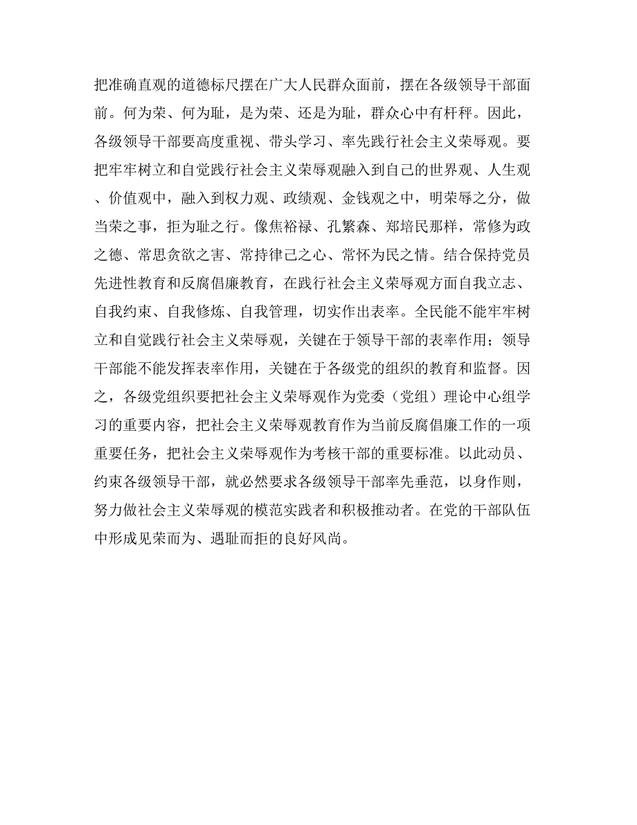 在学习贯彻社会主义荣辱观座谈会上的讲话_第3页