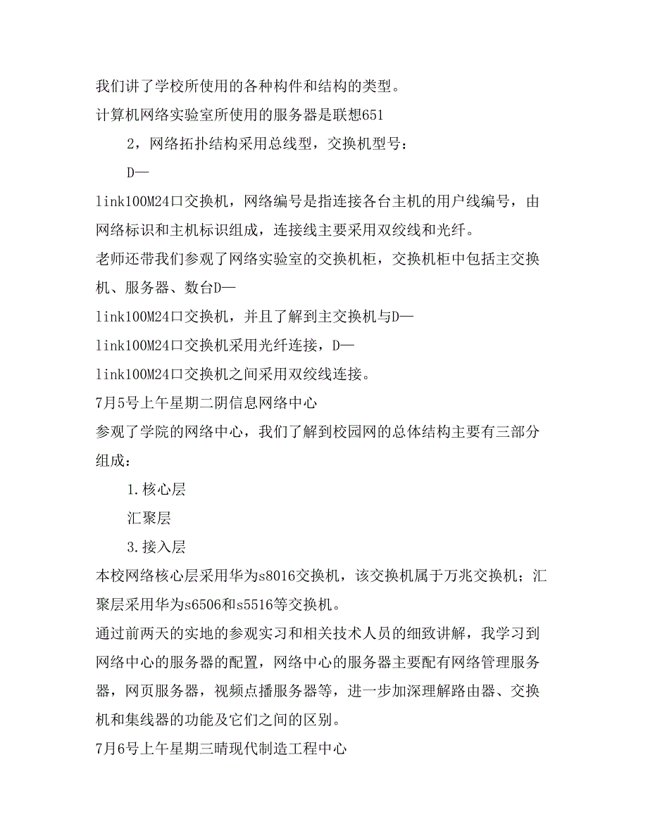 通信工程专业认识实习总结_第2页