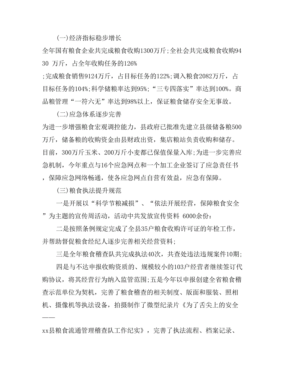 2017年警察年终述职报告范文_第3页