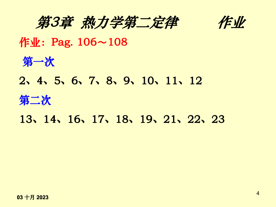 第03章 热力学第二定律_第4页