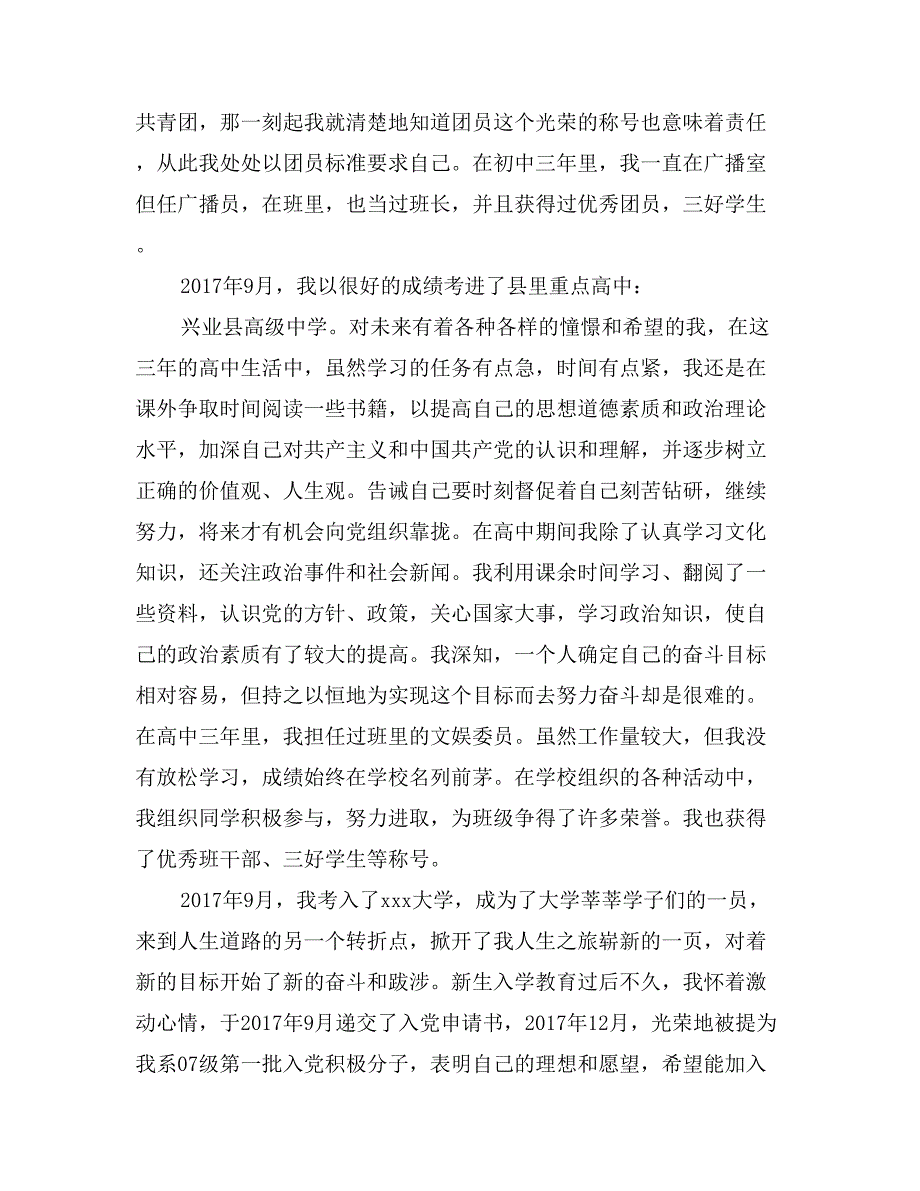 2017年计算机科学与技术专业大学生入党个人自传_第2页