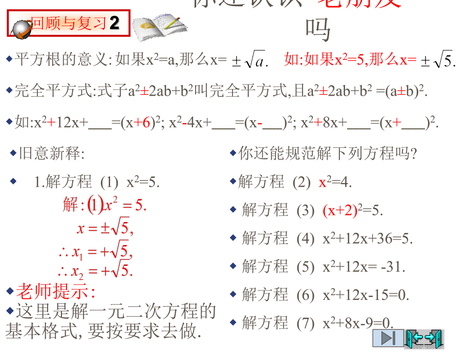 一元二次方程--上海教育版_第4页