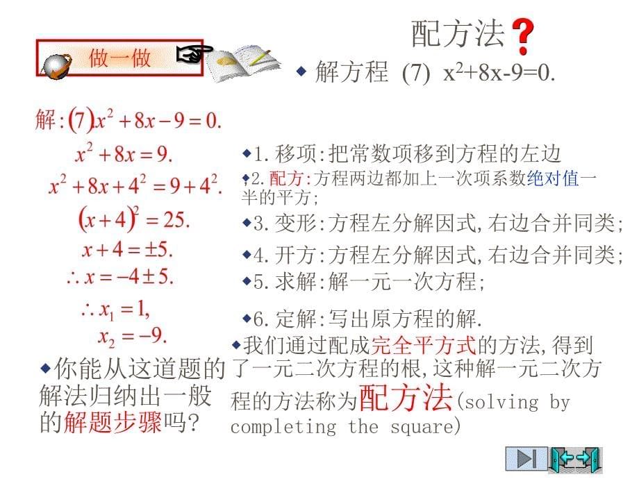一元二次方程--上海教育版_第5页