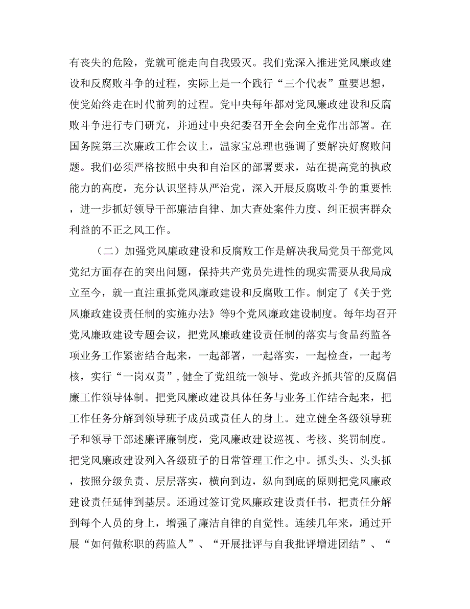 在食品药监系统党风廉政建设工作会议上的讲话_第2页