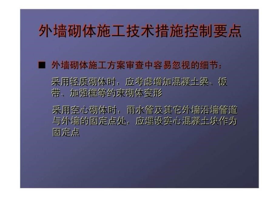 龙湖地产工程精细化管理剖析5_第5页