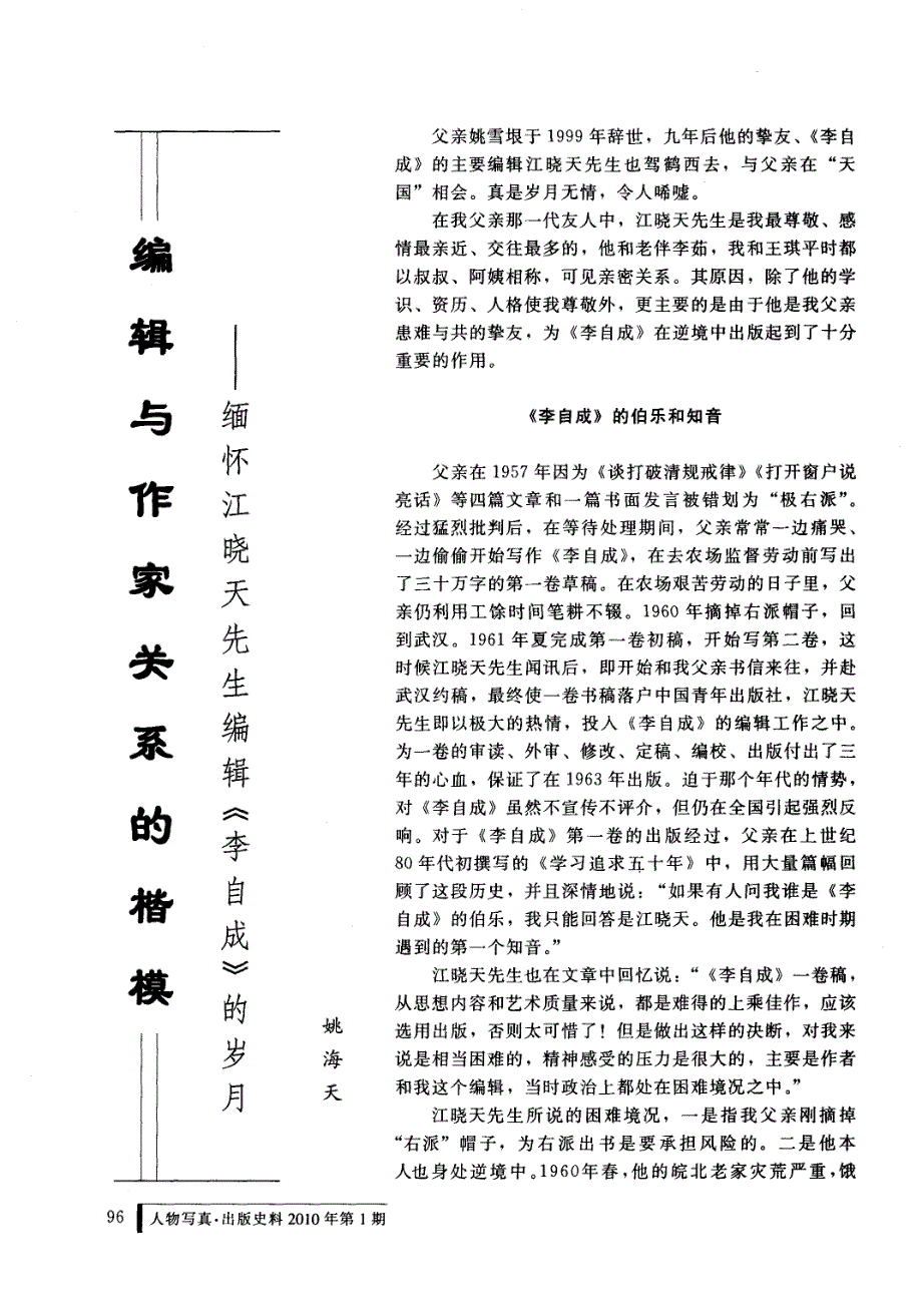 编辑与作家关系的楷模——缅怀江晓天先生编辑《李自成》的岁月_第1页