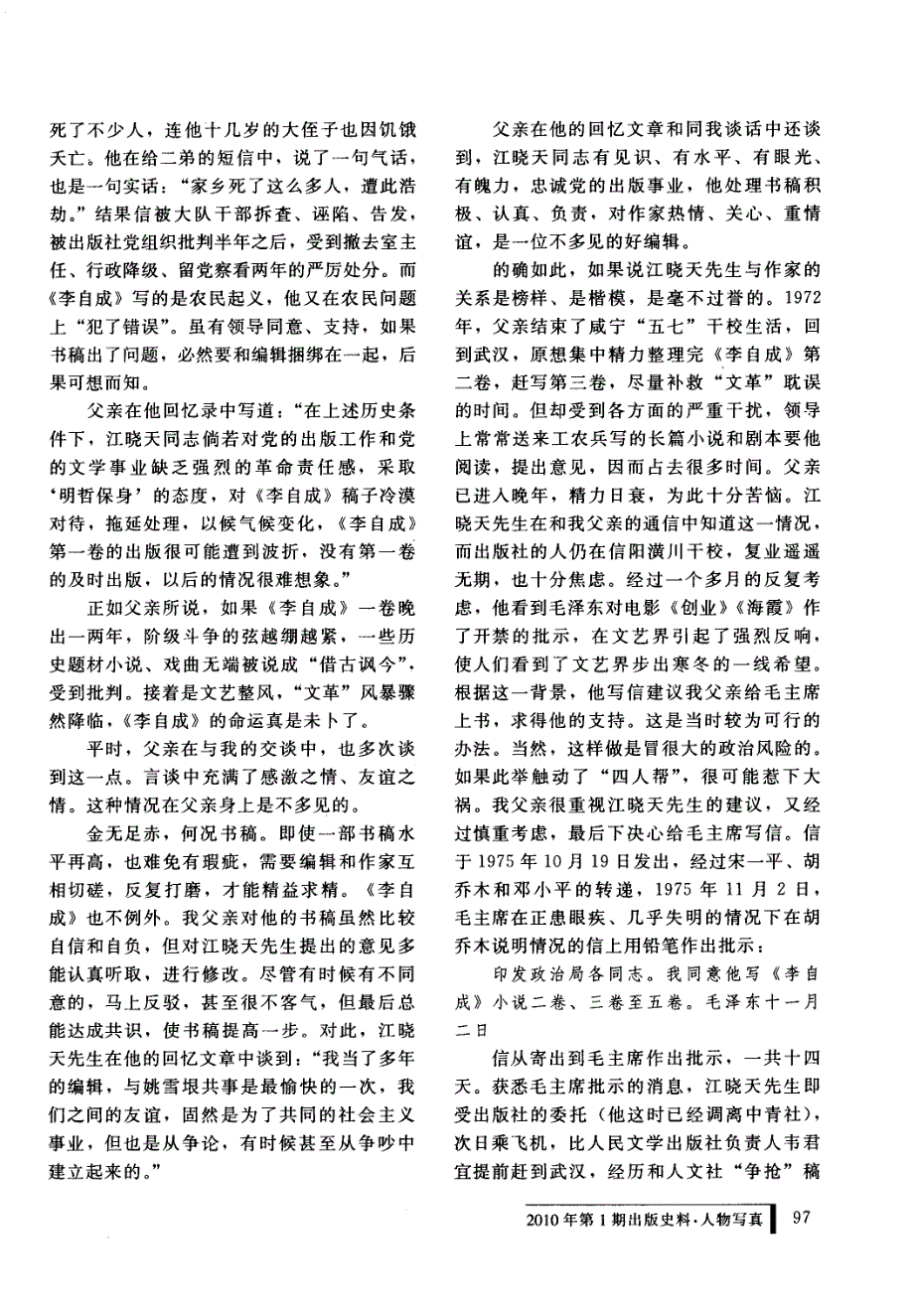 编辑与作家关系的楷模——缅怀江晓天先生编辑《李自成》的岁月_第2页