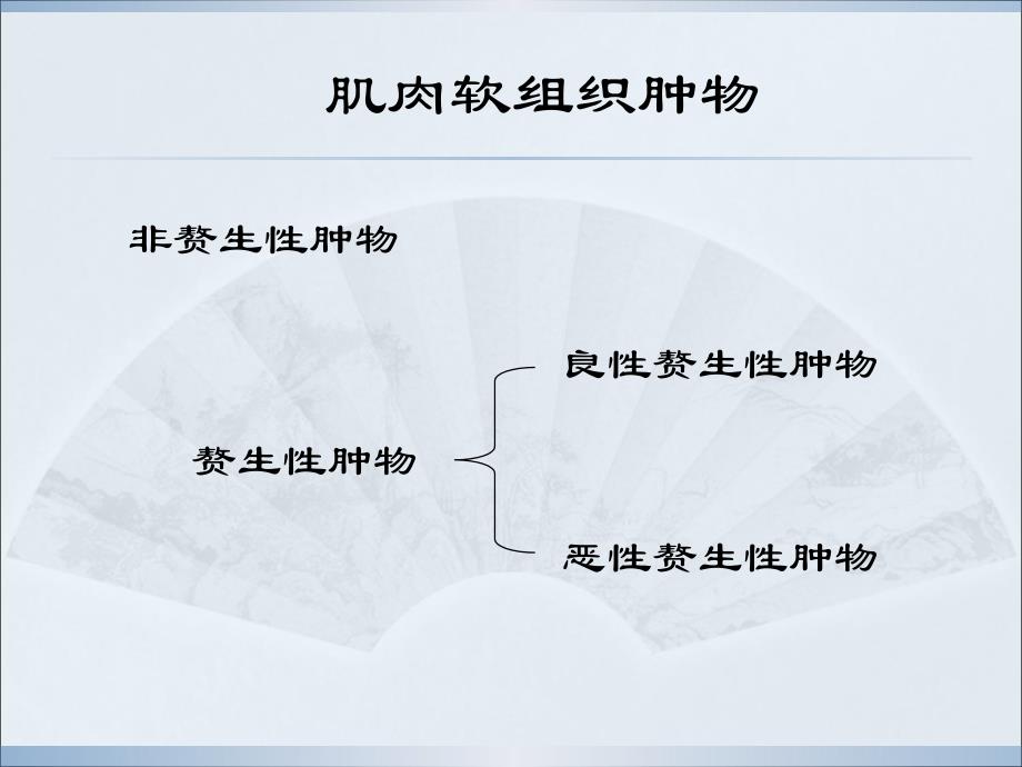 肌肉软组织肿物的超声诊断_第2页