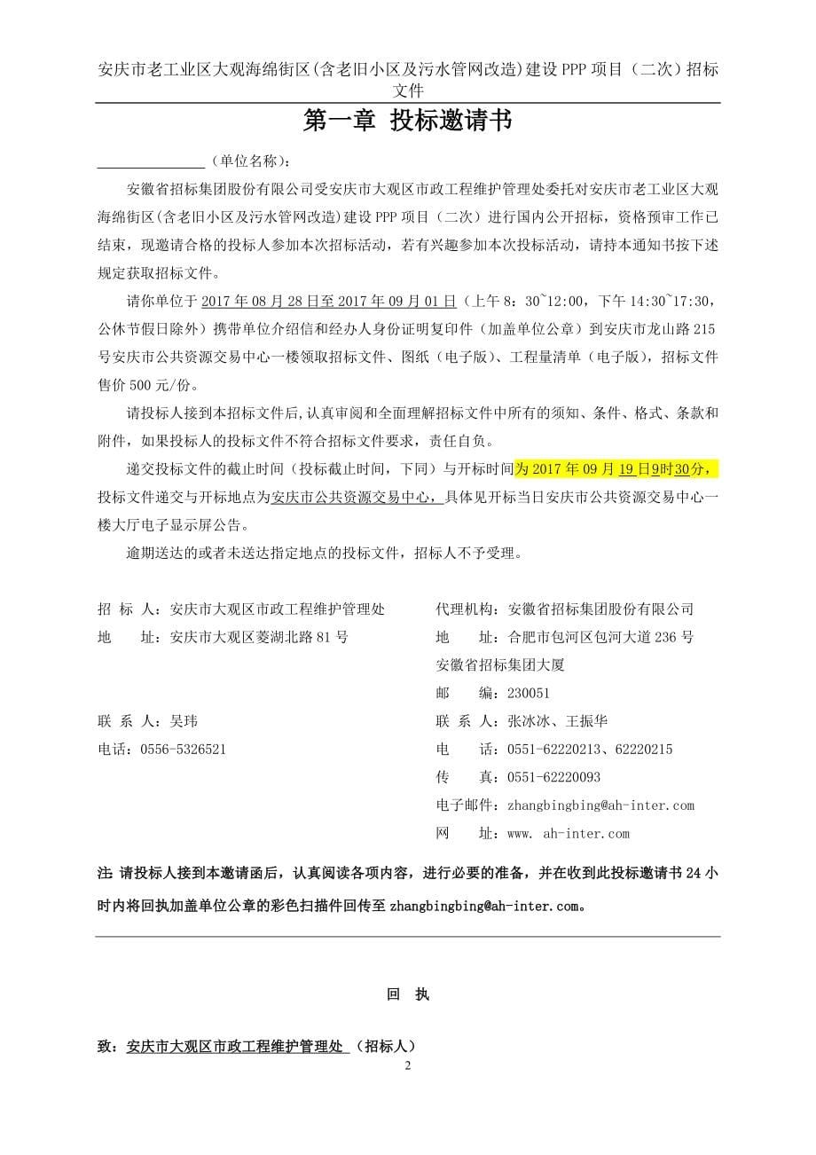 安庆市老工业区大观海绵街区（含老旧小区及污水管网改造）_第5页