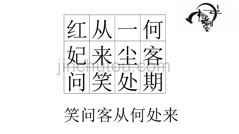 2017诗词大会第五期_第4页