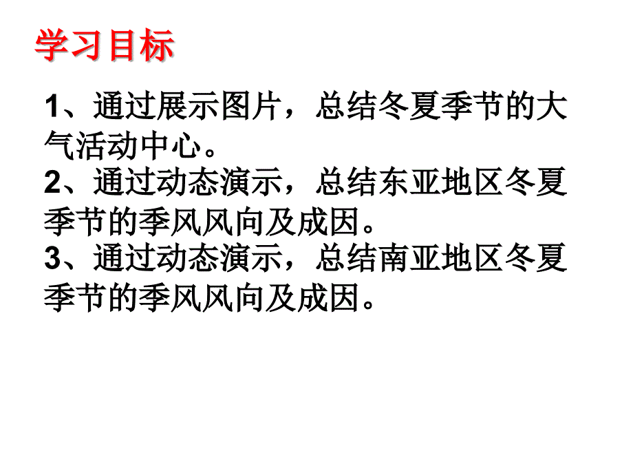 季风气候的成因及其分布——微课_第2页