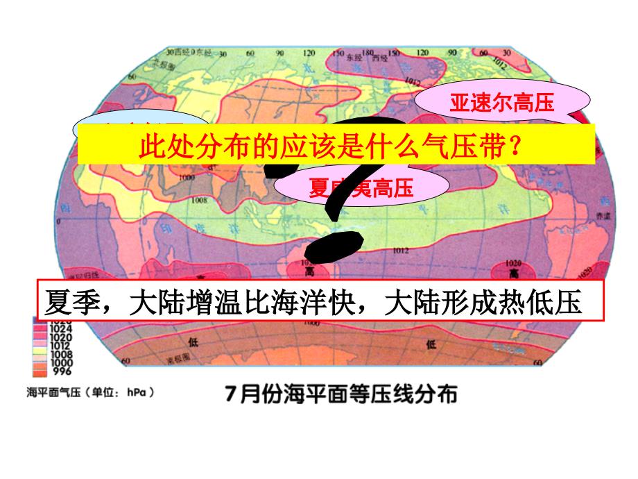 季风气候的成因及其分布——微课_第4页