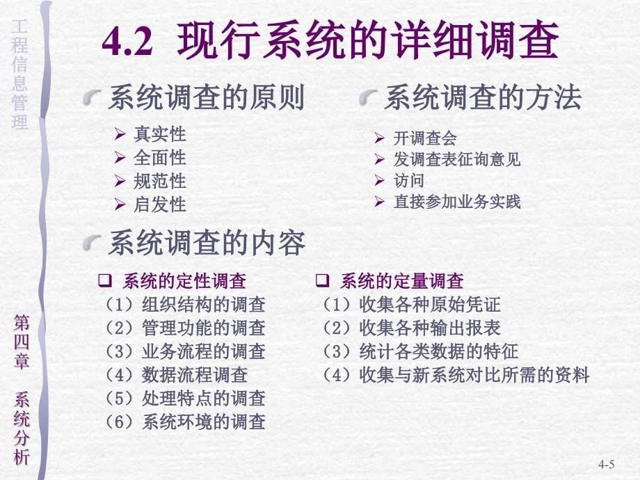 工程管理信息系统_第5页