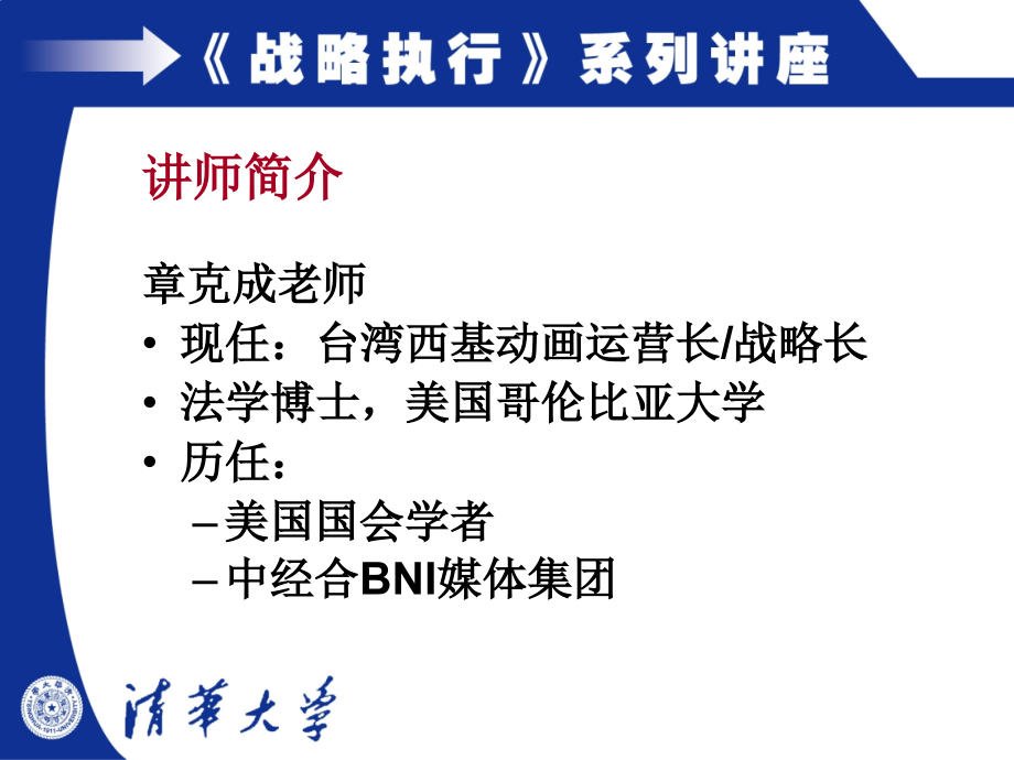 清华大学战略管理与有效执行_第4页