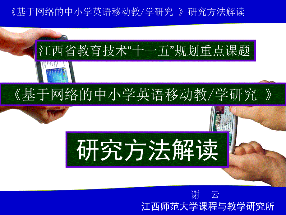 江西省教育技术十一五规划重点课题_第1页