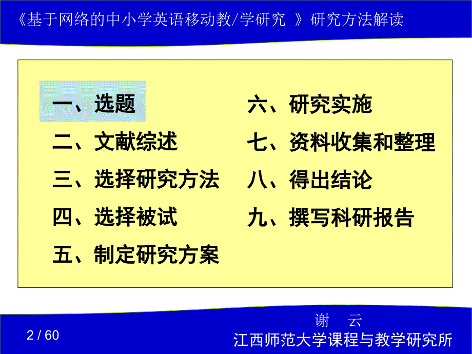 江西省教育技术十一五规划重点课题_第2页