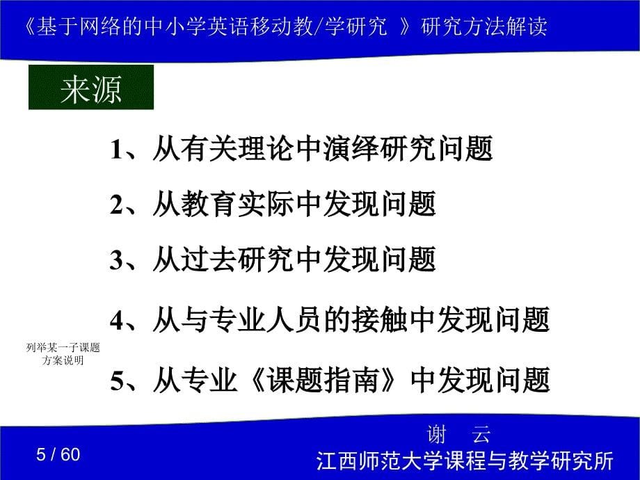 江西省教育技术十一五规划重点课题_第5页