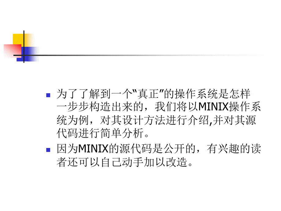 一个小型操作系统的实现_第2页