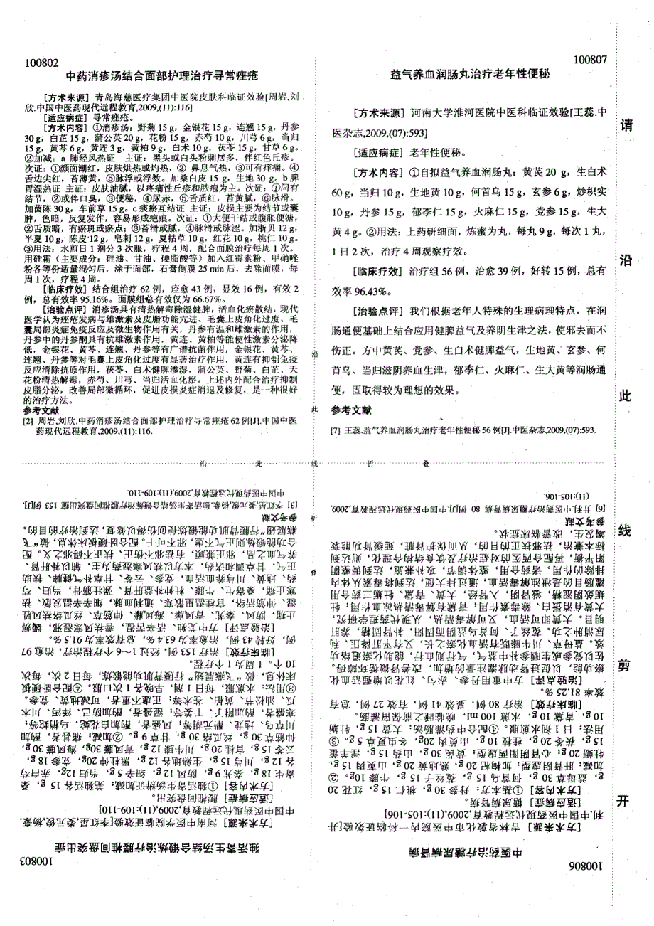 益气养血润肠丸治疗老年性便秘_第1页