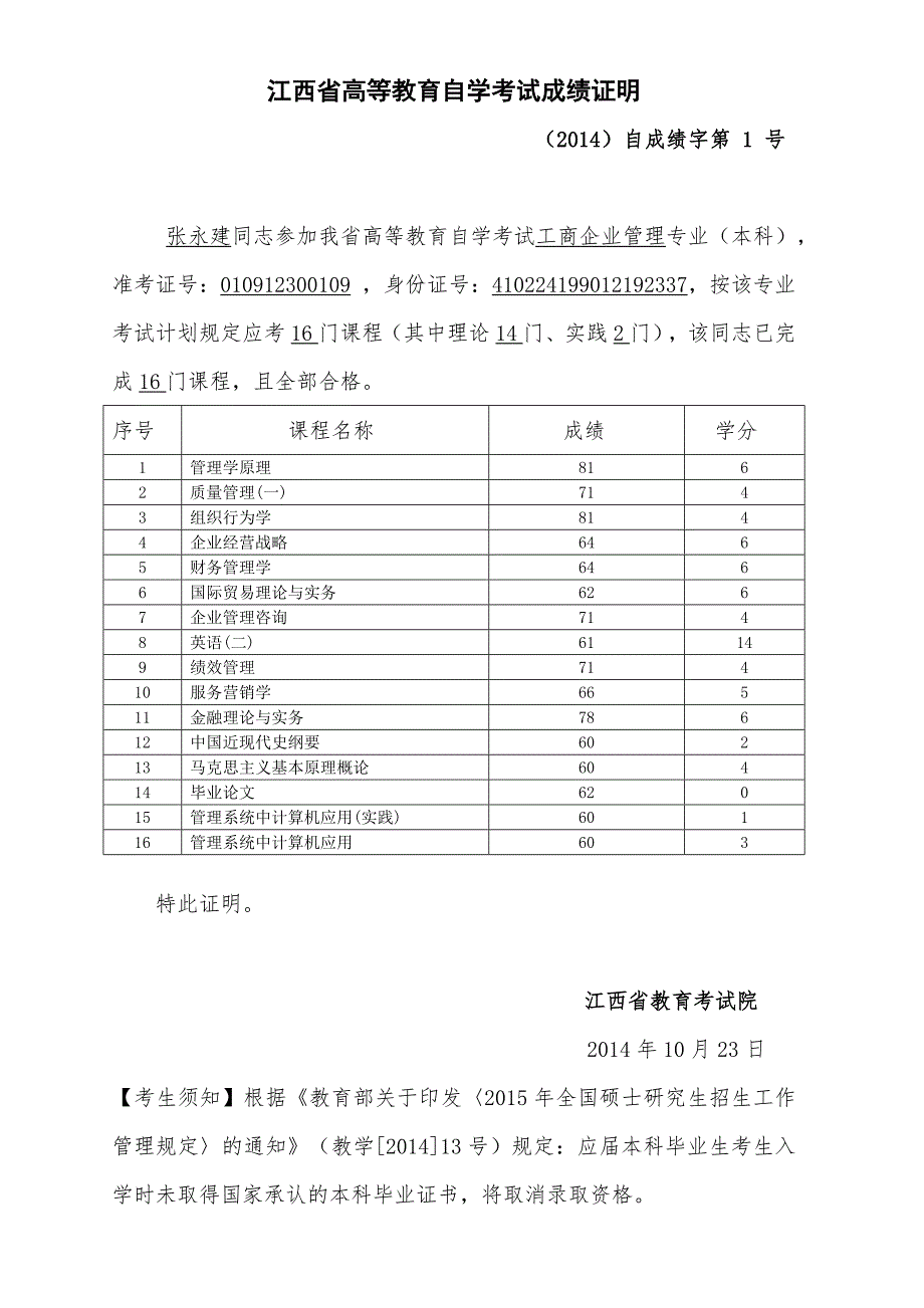 江西省高等教育自学考试成绩证明_第1页
