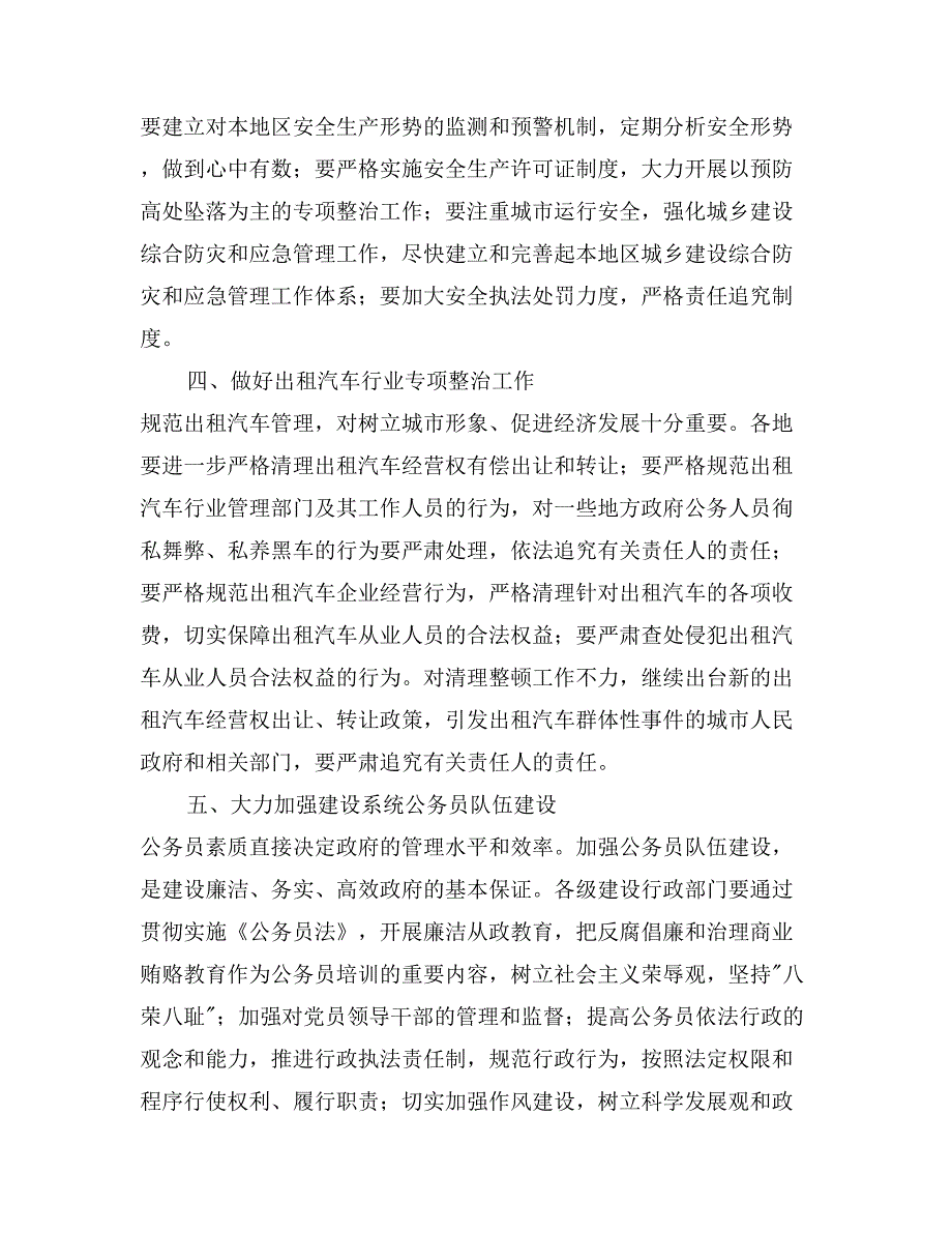 在治理商业贿赂电视电话会议上的讲话_第3页