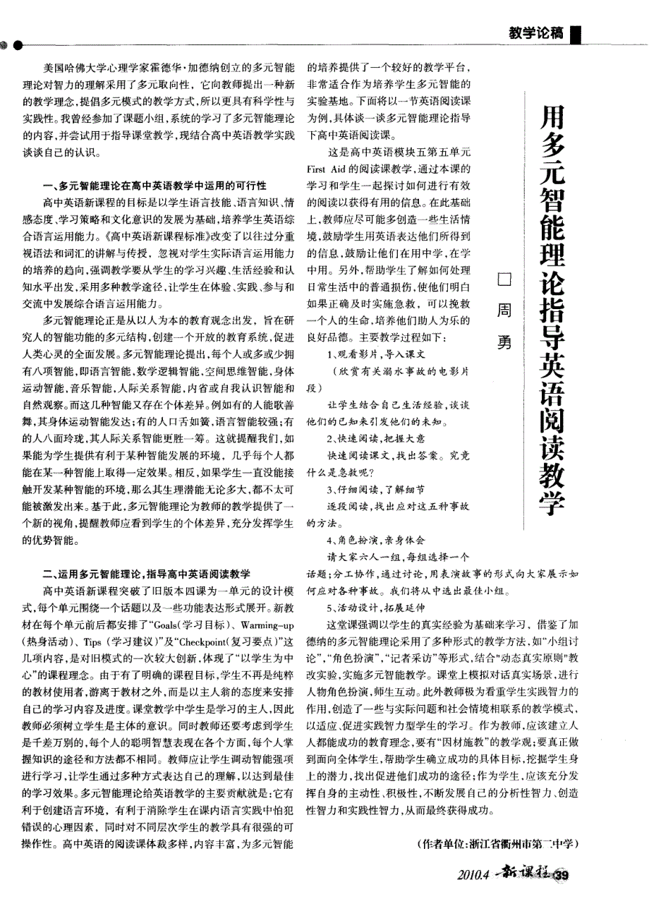 用多元智能理论指导英语阅读教学_第1页