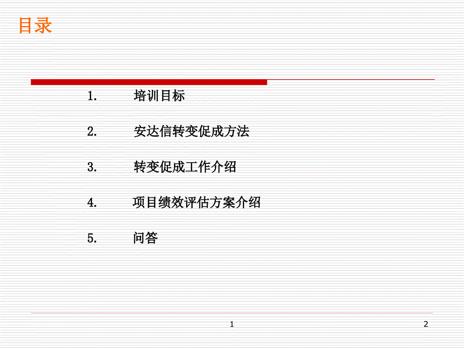 XX项目转变促成的方法_第2页