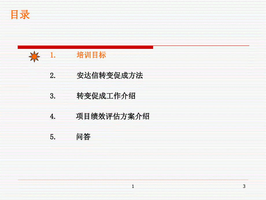 XX项目转变促成的方法_第3页