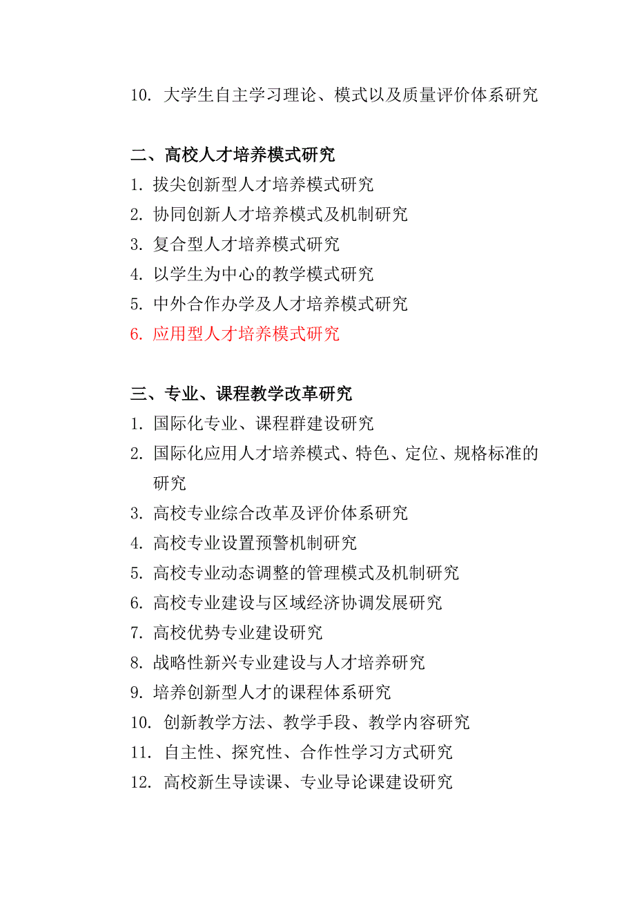 浙江外国语学院2017年高等教育教学改革项目立项指南_第2页